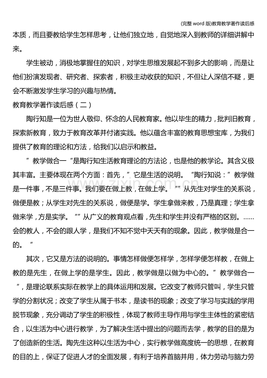 教育教学著作读后感.doc_第2页