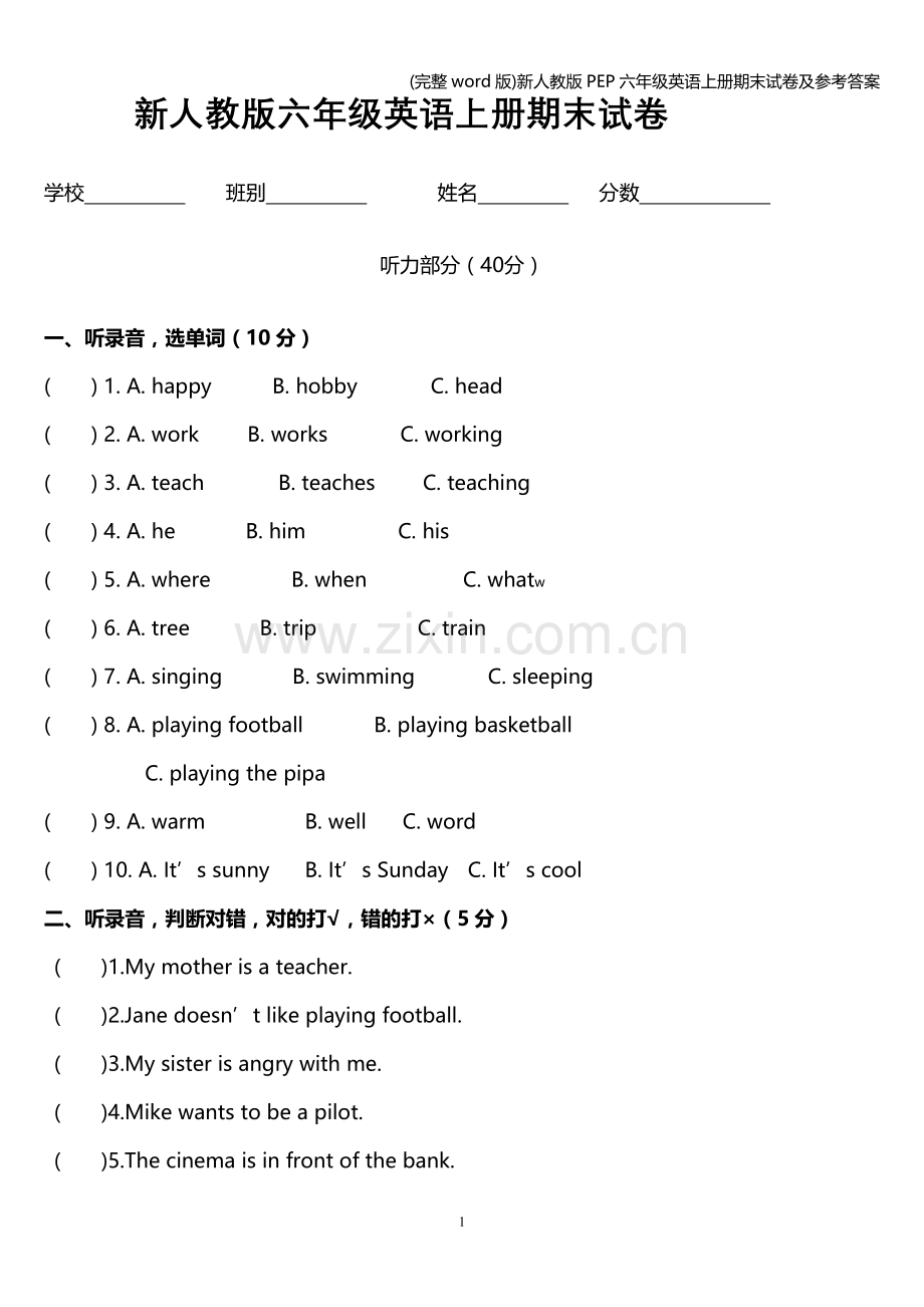 新人教版PEP六年级英语上册期末试卷及参考答案.doc_第1页