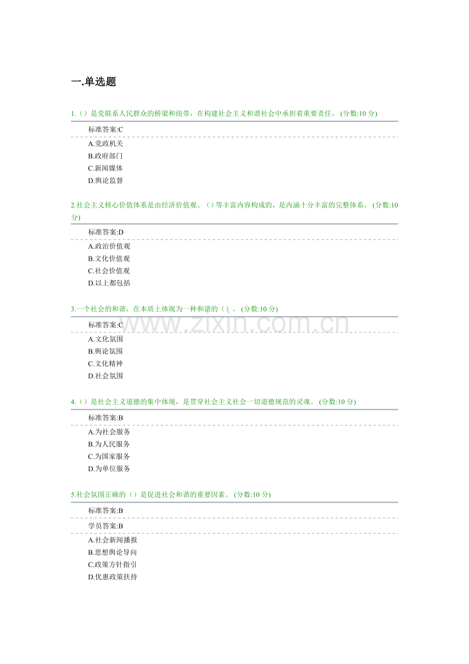 职业道德考试试题及答案(上).doc_第1页