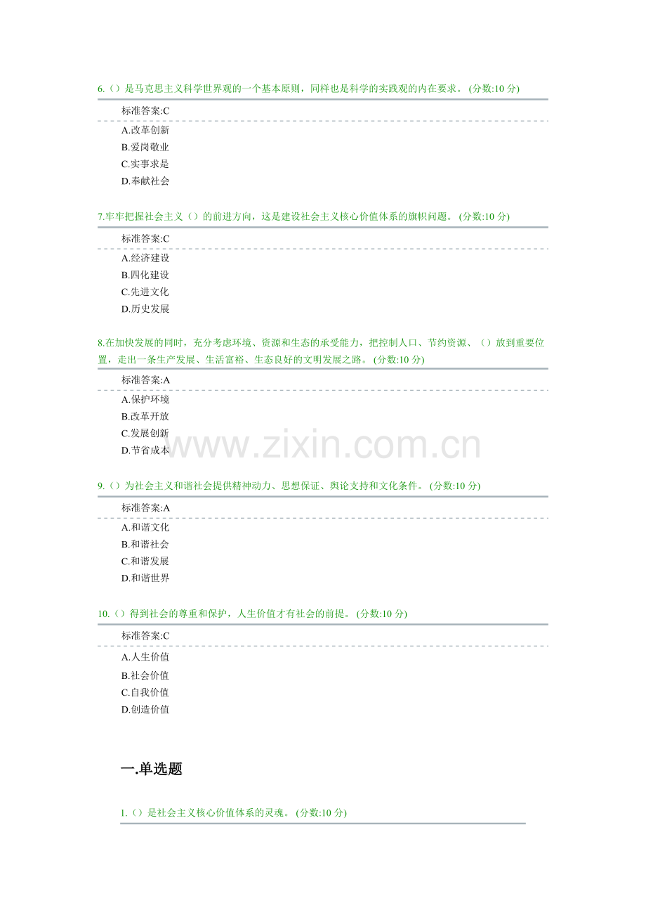 职业道德考试试题及答案(上).doc_第2页