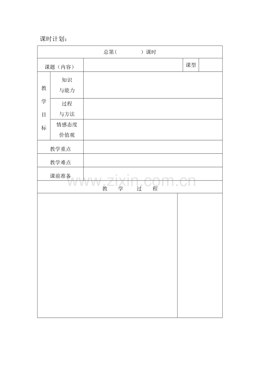 电子备课表格.doc_第2页