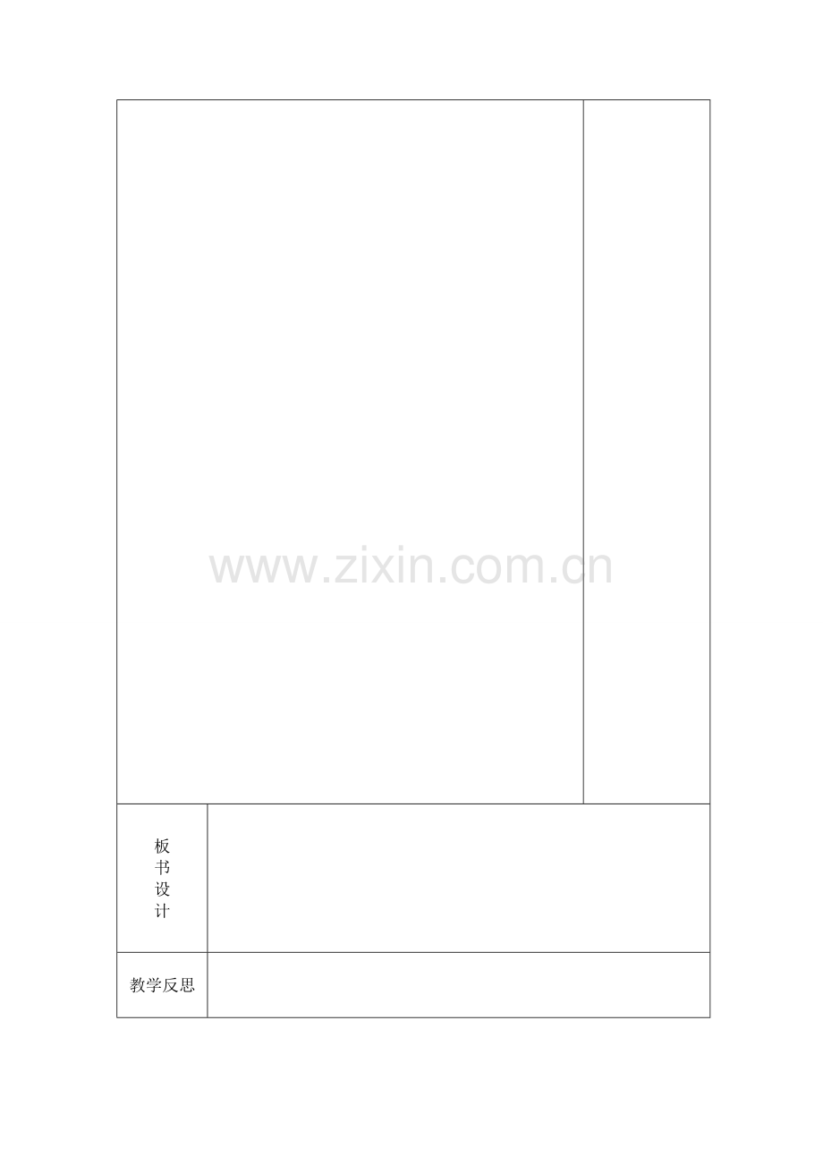 电子备课表格.doc_第3页