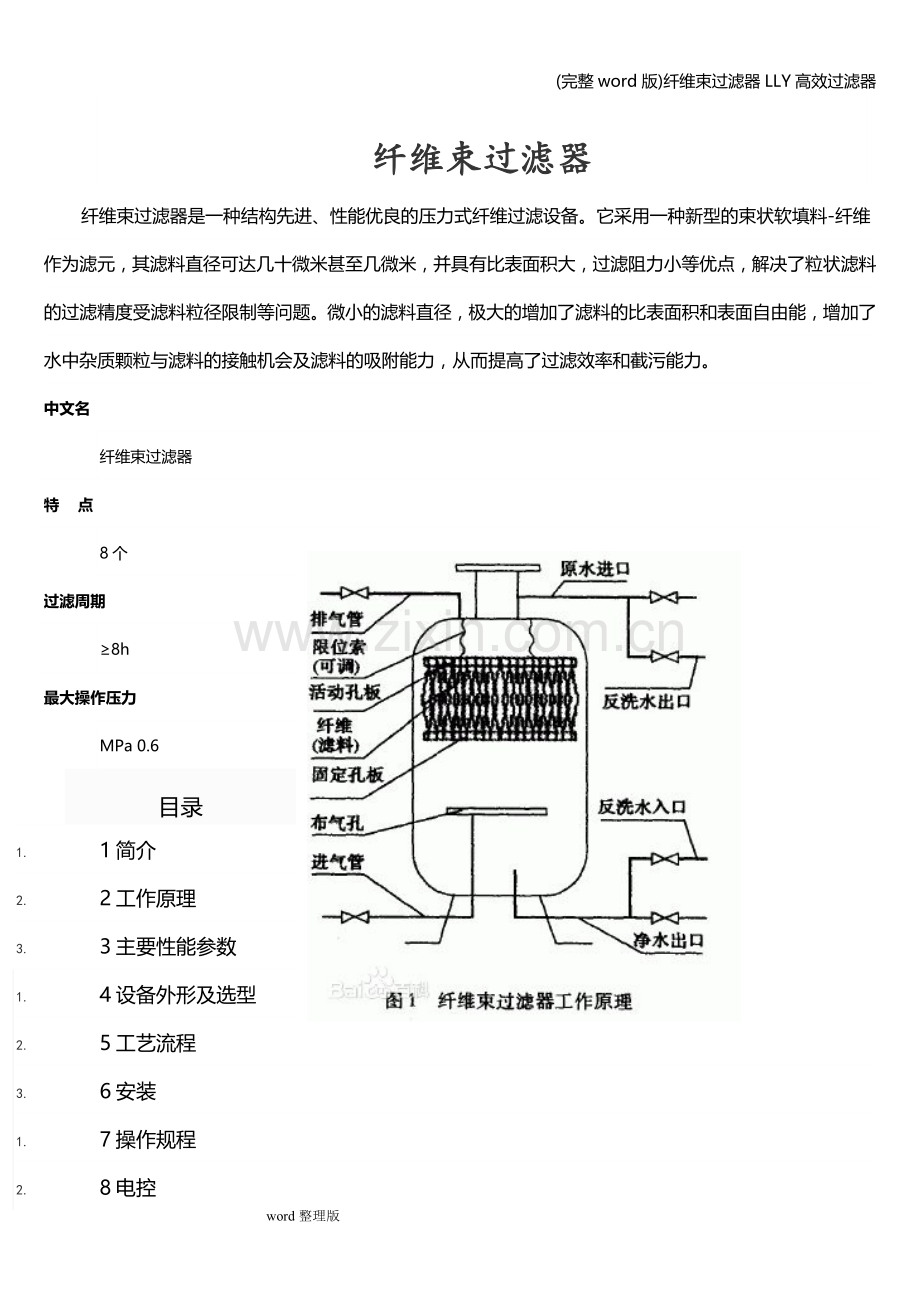 纤维束过滤器LLY高效过滤器.doc_第1页