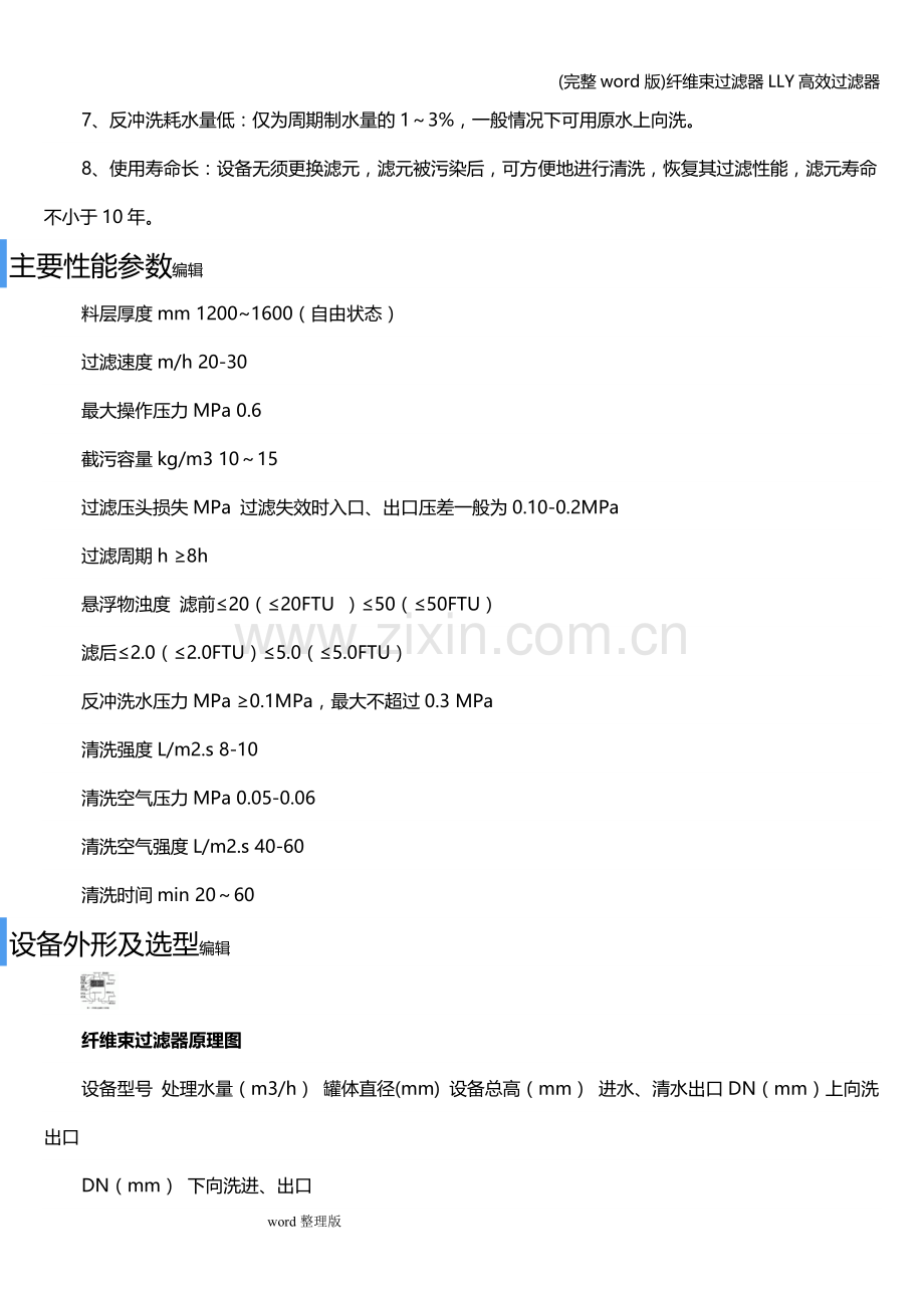 纤维束过滤器LLY高效过滤器.doc_第3页