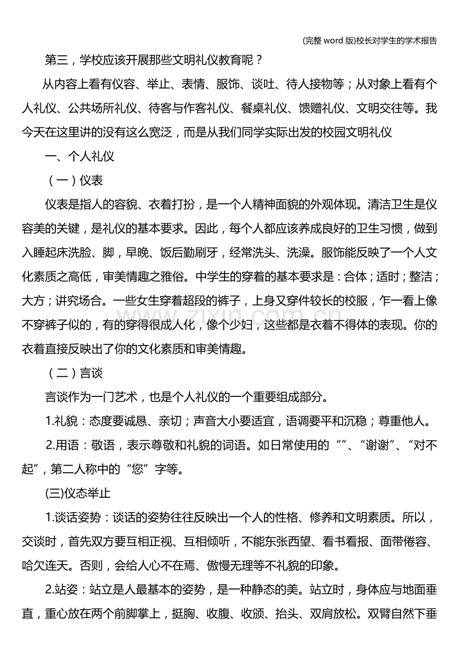 校长对学生的学术报告.doc_第2页