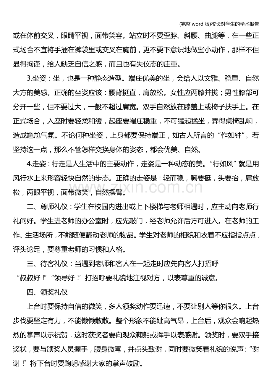 校长对学生的学术报告.doc_第3页