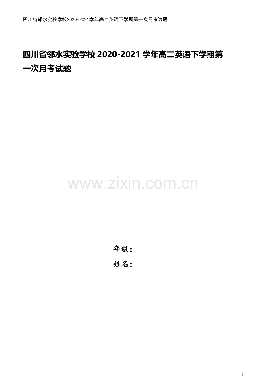 四川省邻水实验学校2020-2021学年高二英语下学期第一次月考试题.doc_第1页