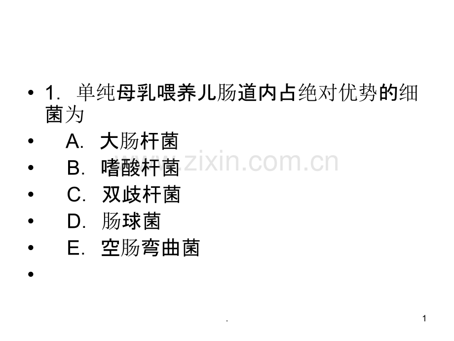 小儿腹泻试题.ppt_第1页