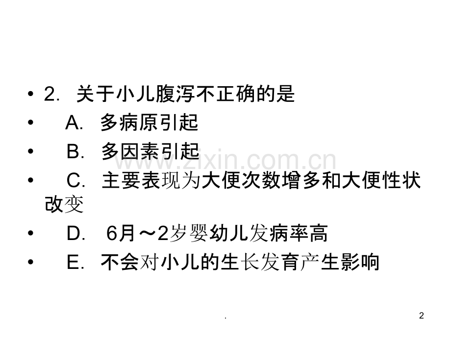 小儿腹泻试题.ppt_第2页