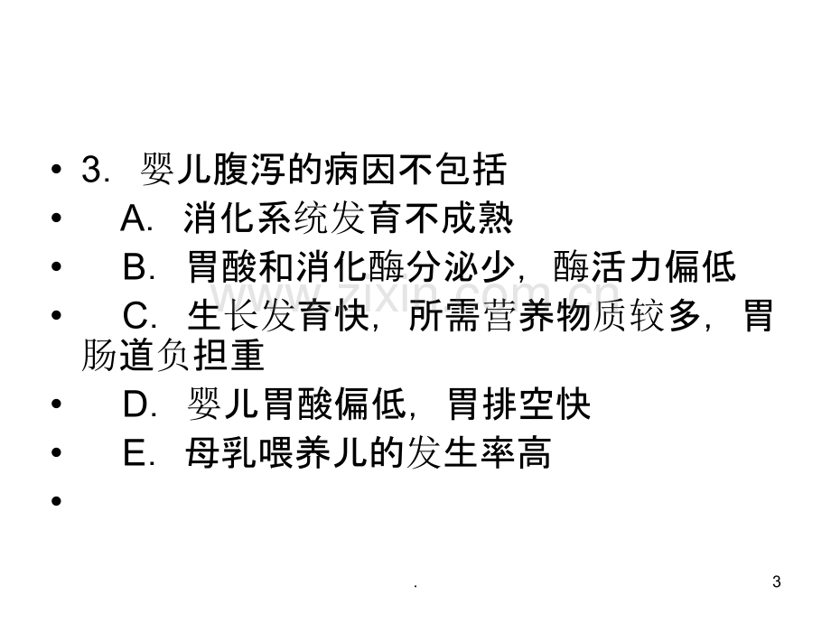 小儿腹泻试题.ppt_第3页