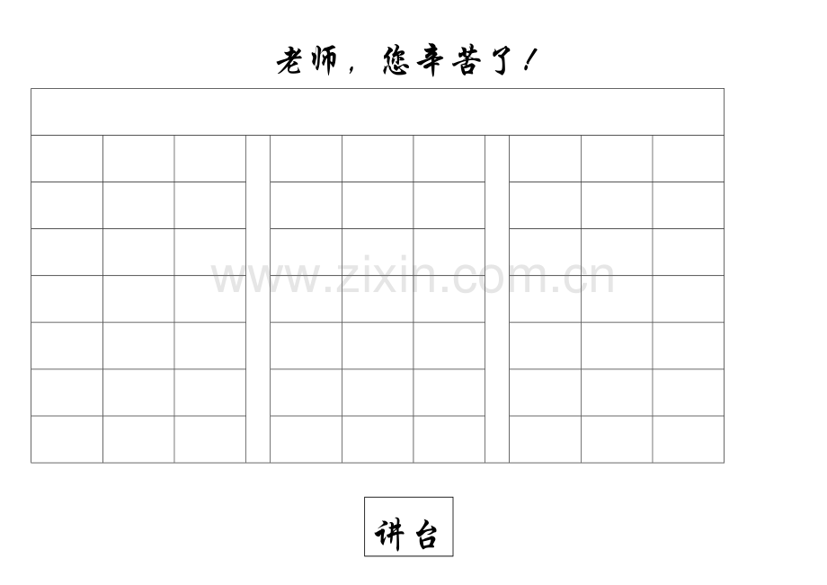 班级调位座次表--模版表格.doc_第2页