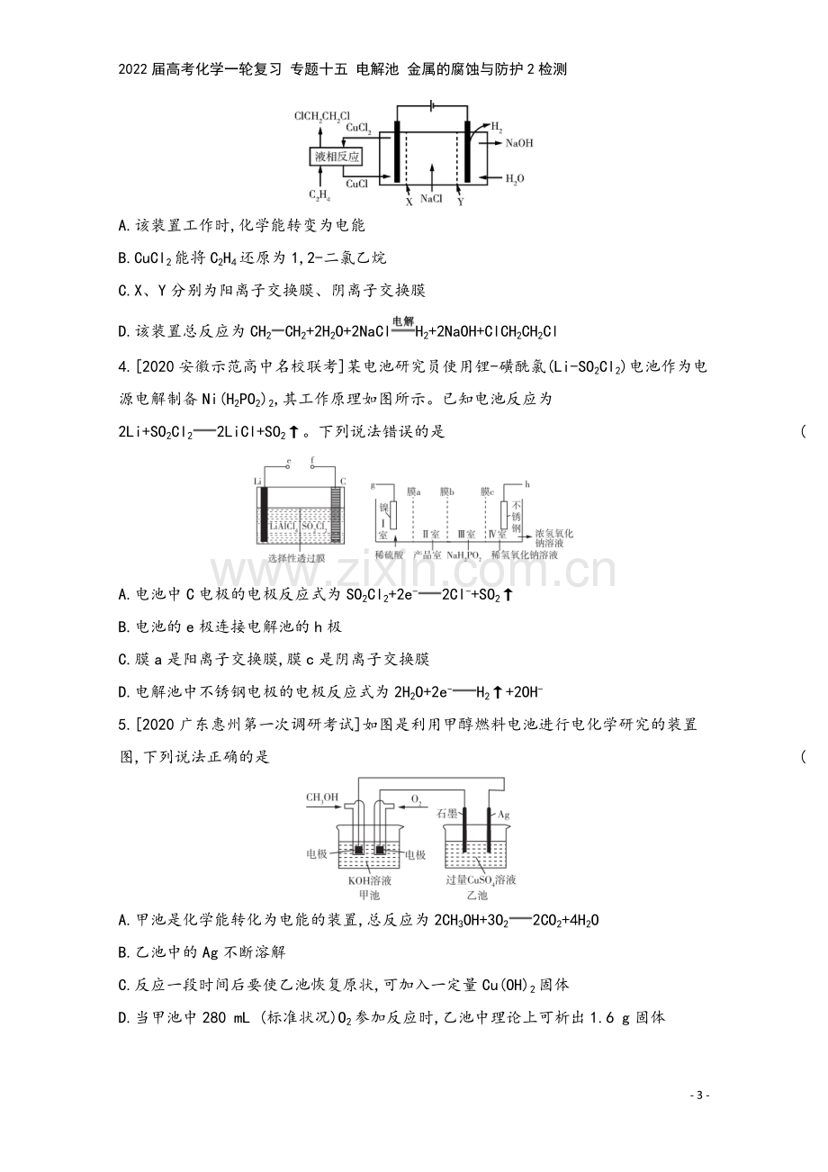 2022届高考化学一轮复习-专题十五-电解池-金属的腐蚀与防护2检测.docx_第3页