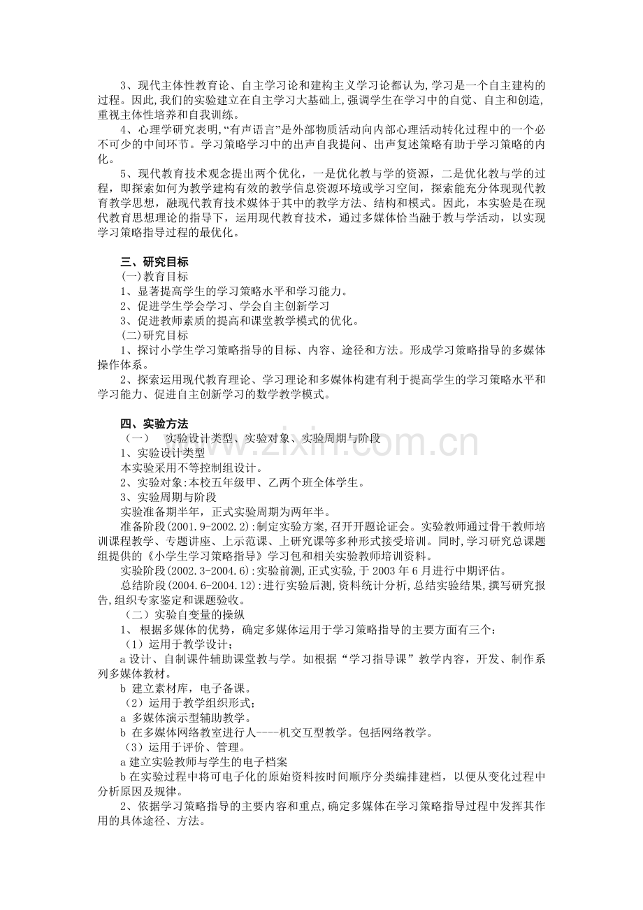 运用多媒体优化小学生数学学习策略指导的研究方案.doc_第2页