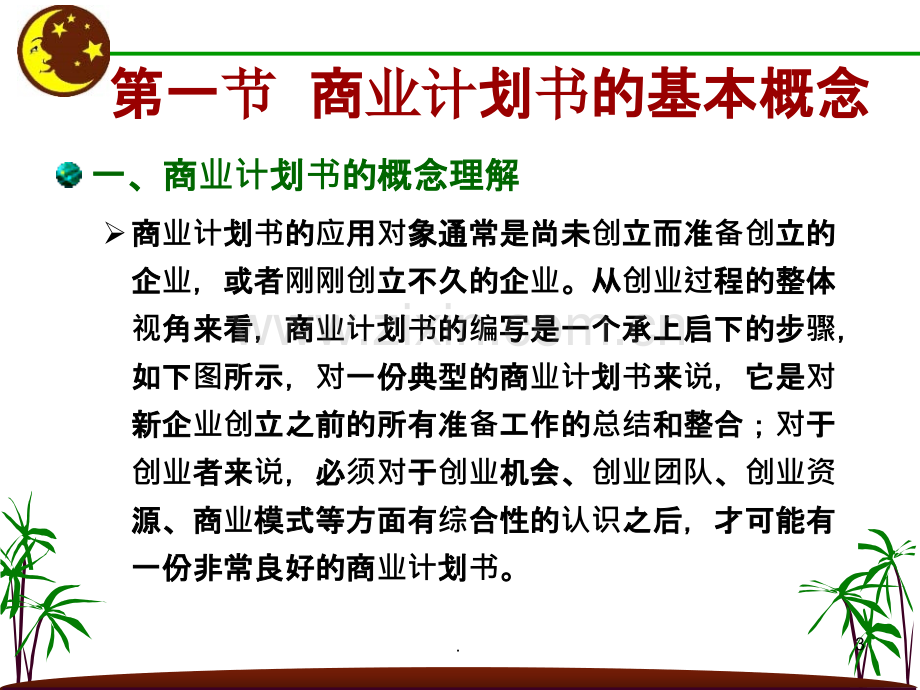 商业计划书.ppt_第3页