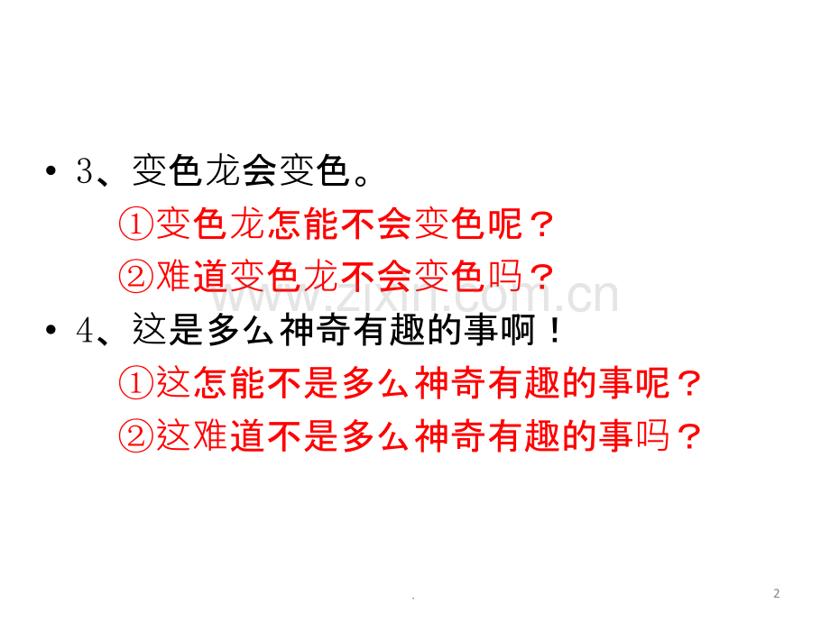 改反问句练习.ppt_第2页