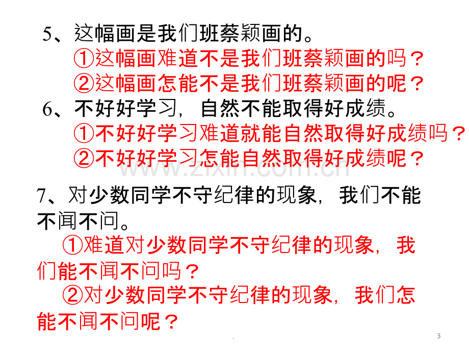 改反问句练习.ppt_第3页