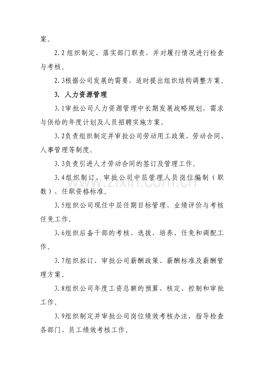 企业管理委员会工作职责.doc_第2页