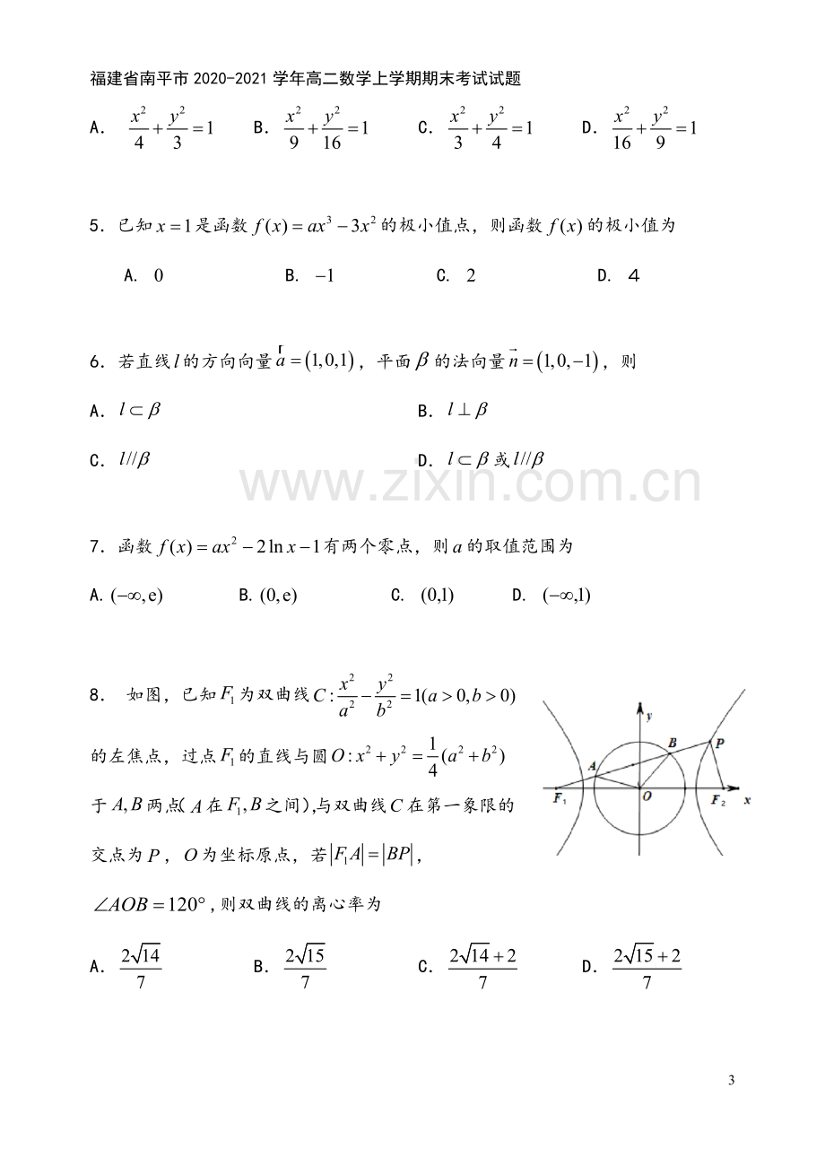 福建省南平市2020-2021学年高二数学上学期期末考试试题.doc_第3页