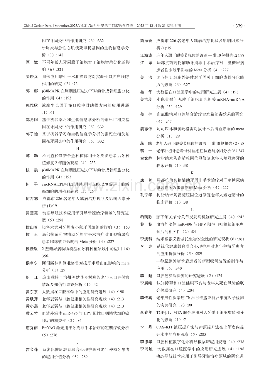 《中华老年口腔医学杂志》第21卷作者索引.pdf_第2页