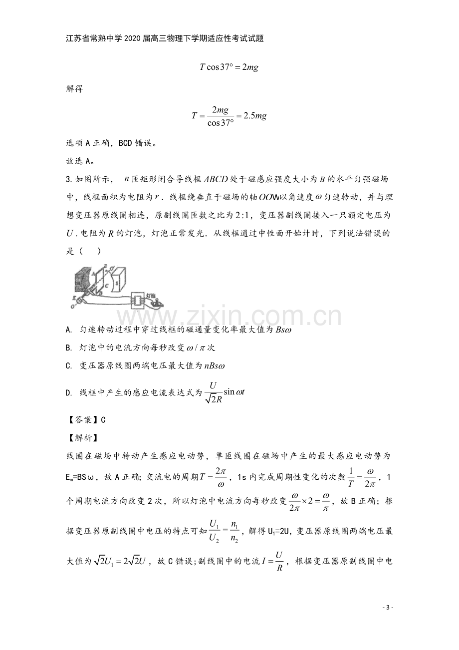 江苏省常熟中学2020届高三物理下学期适应性考试试题.doc_第3页