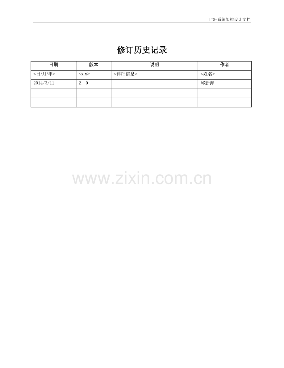 系统架构设计文档.doc_第2页