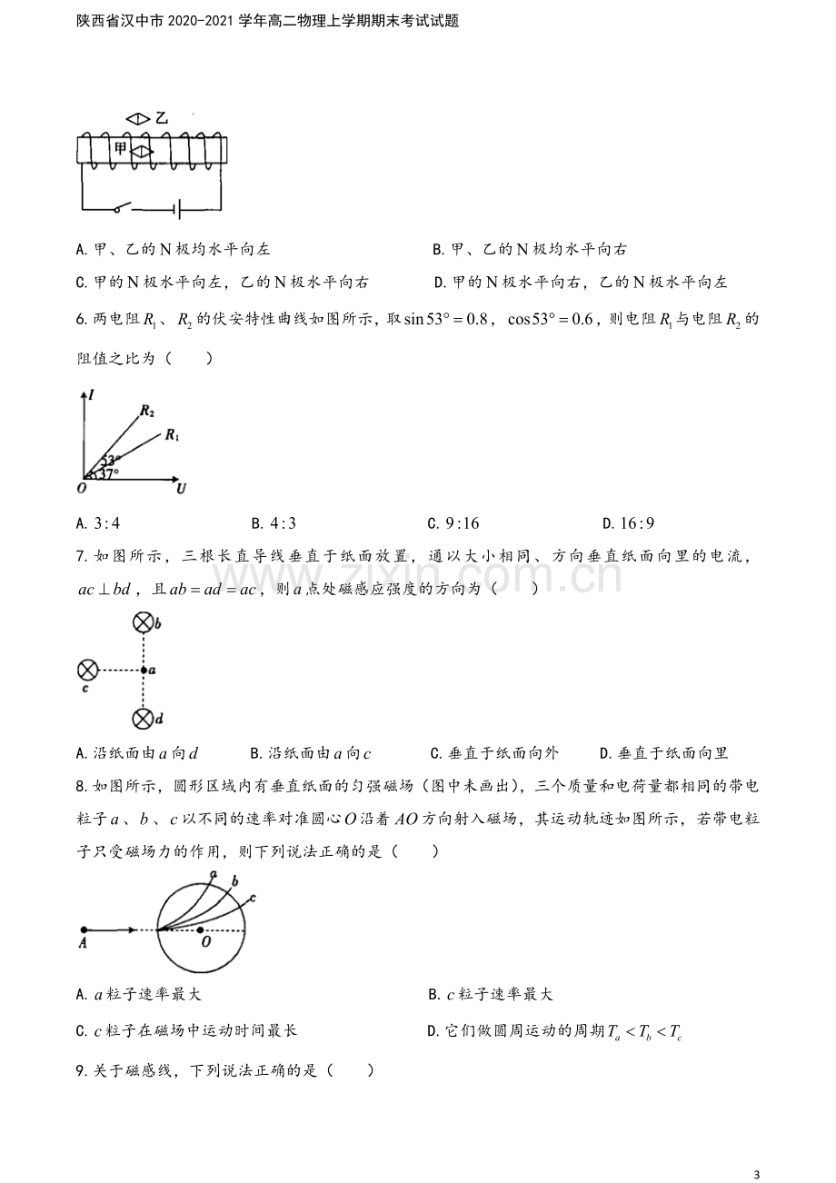 陕西省汉中市2020-2021学年高二物理上学期期末考试试题.doc_第3页