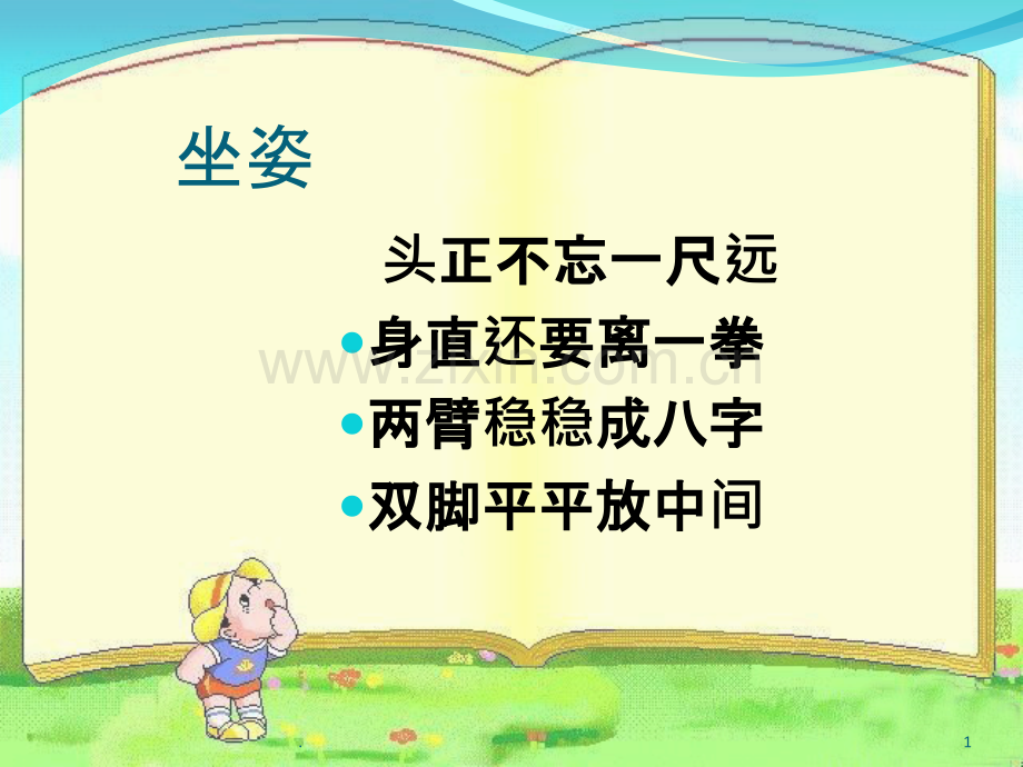 汉字书写基本要求.ppt_第1页