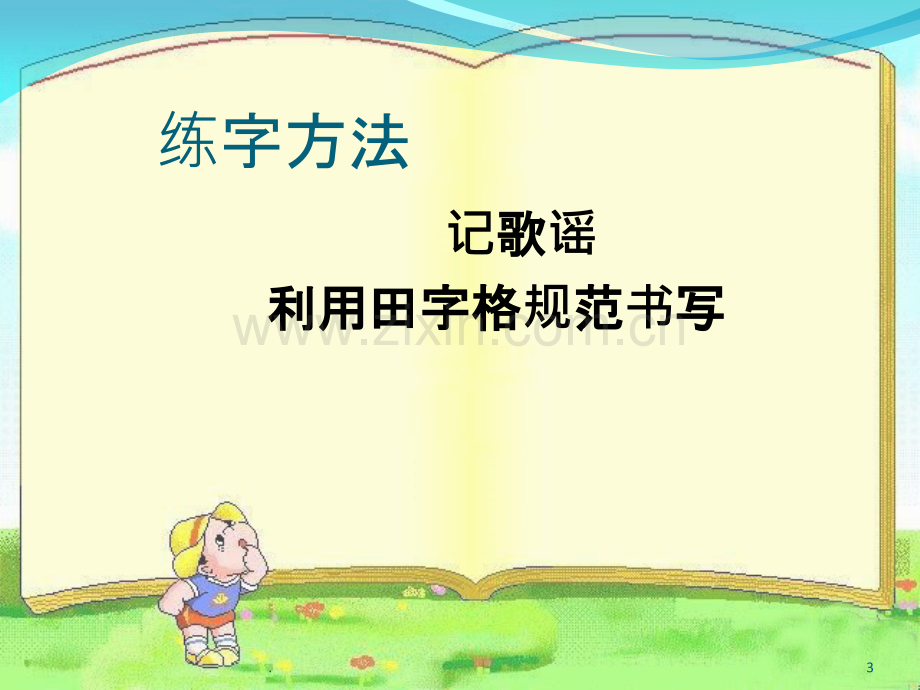 汉字书写基本要求.ppt_第3页