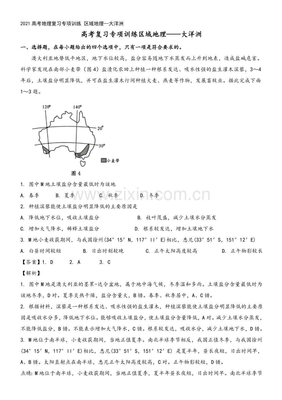 2021高考地理复习专项训练-区域地理—大洋洲.doc_第2页