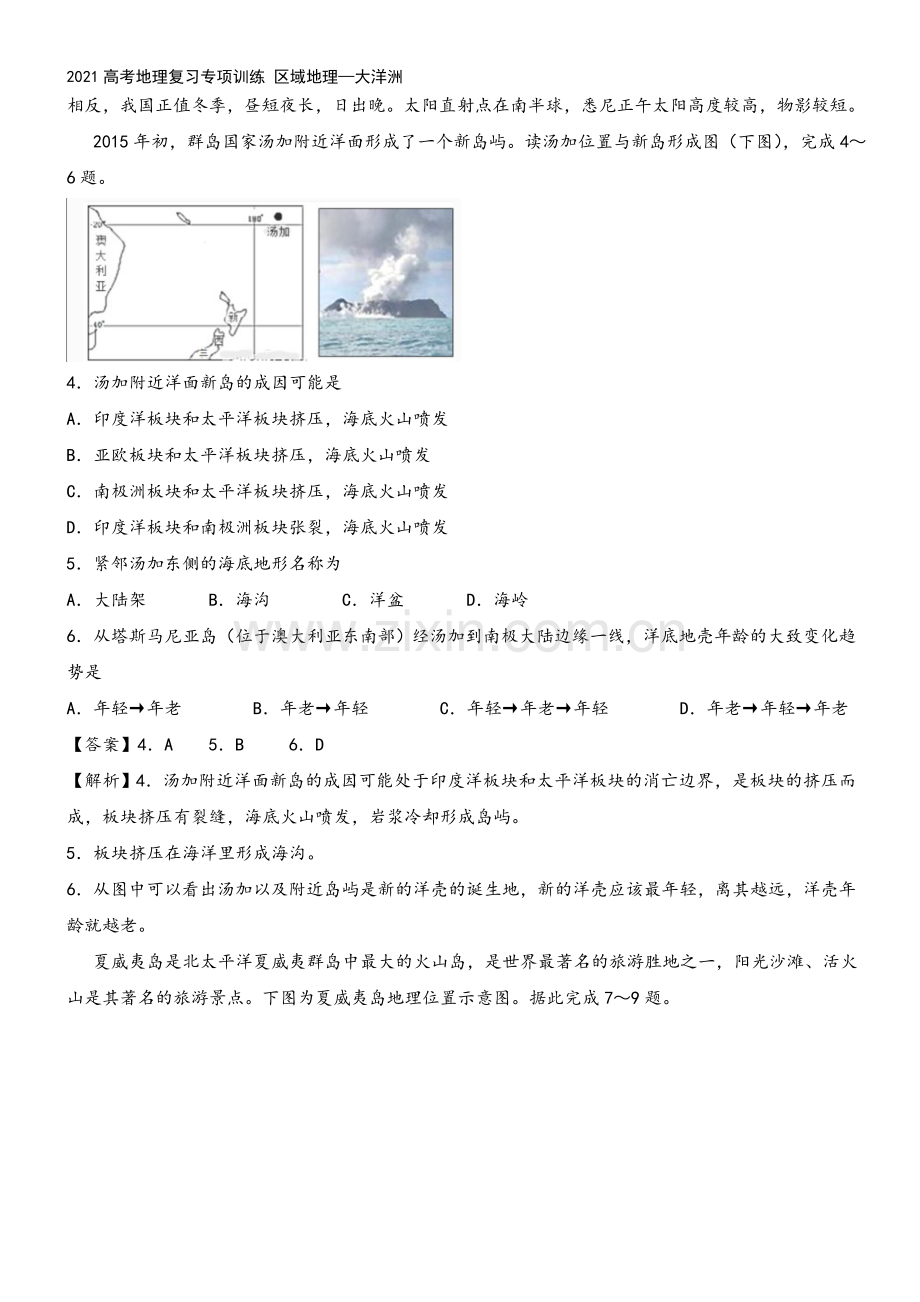 2021高考地理复习专项训练-区域地理—大洋洲.doc_第3页