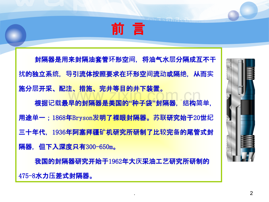 Y221封隔器原理.ppt_第2页