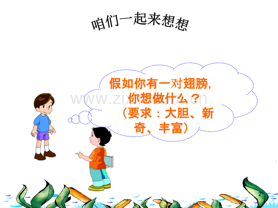 作文指导——未来的…….ppt_第2页