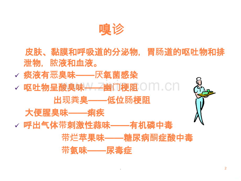 神经系统评估-(2)ppt课件.ppt_第2页