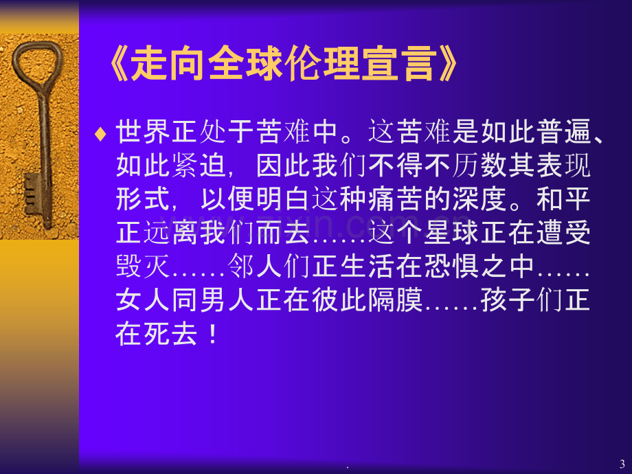 企业伦理学.ppt_第3页