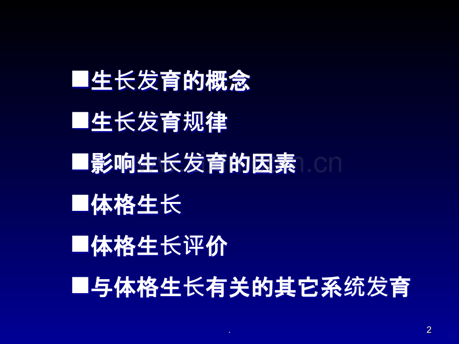 儿童生长发育规律及评价.ppt_第2页