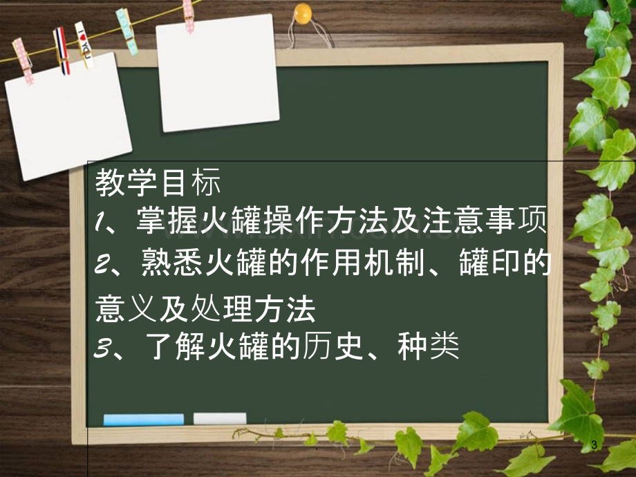 拔罐(广州中医药大学)总结.ppt_第3页