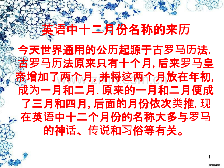 英语十二月份的讲解.ppt_第1页