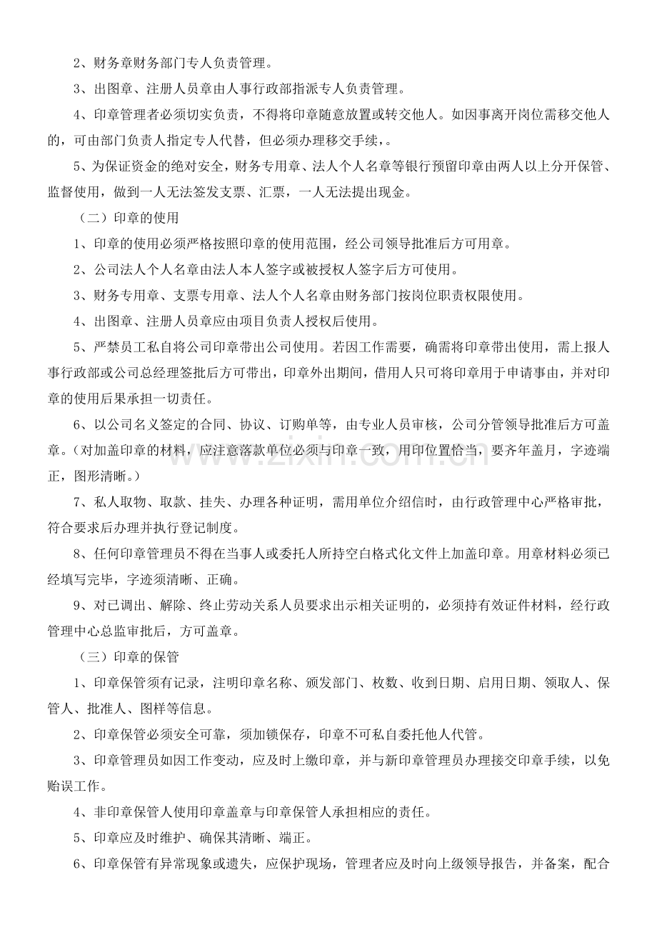 公司印章使用管理制度(含流程图).doc_第2页