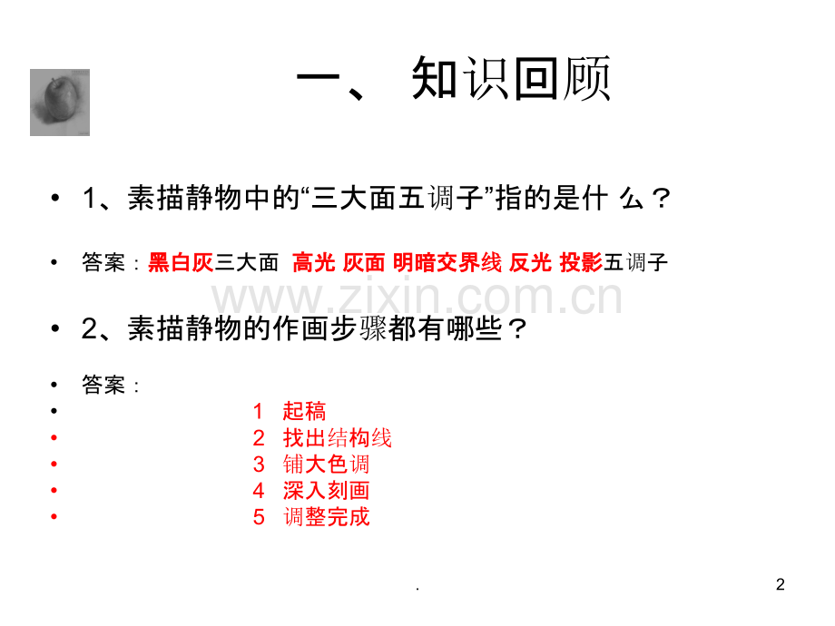 如何画苹果.ppt_第2页