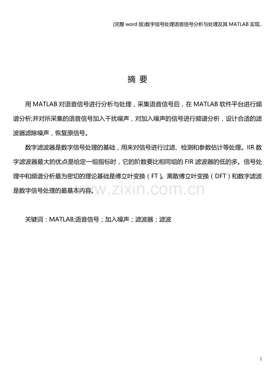 数字信号处理语音信号分析与处理及其MATLAB实现...doc_第2页