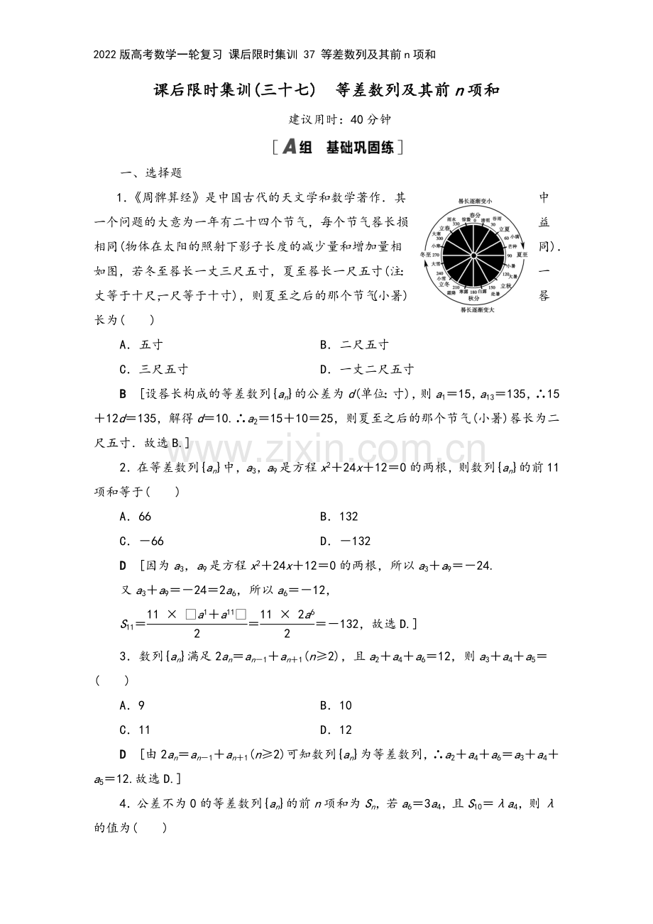 2022版高考数学一轮复习-课后限时集训-37-等差数列及其前n项和.doc_第2页