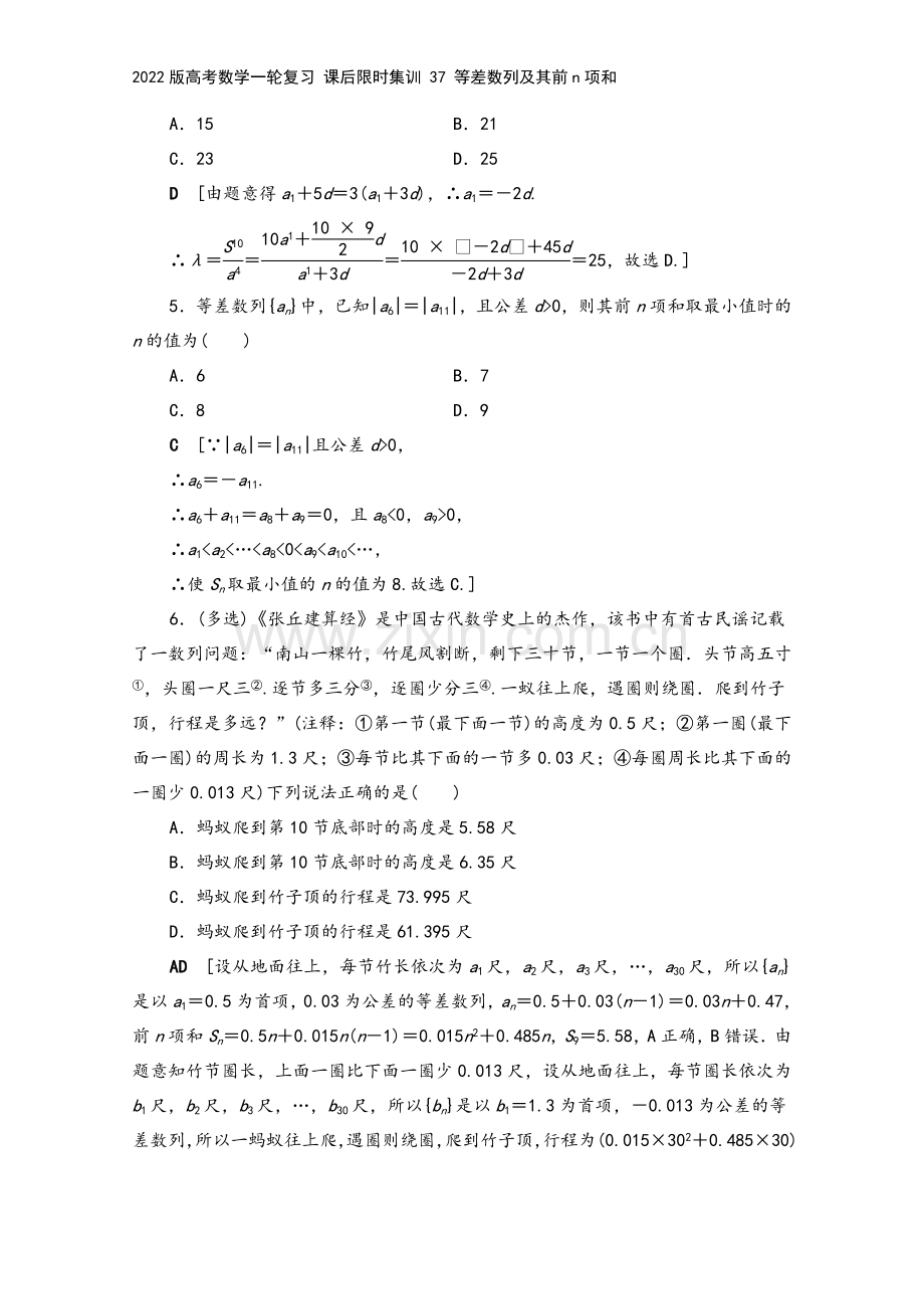 2022版高考数学一轮复习-课后限时集训-37-等差数列及其前n项和.doc_第3页