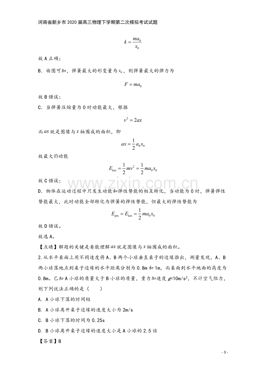 河南省新乡市2020届高三物理下学期第二次模拟考试试题.doc_第3页