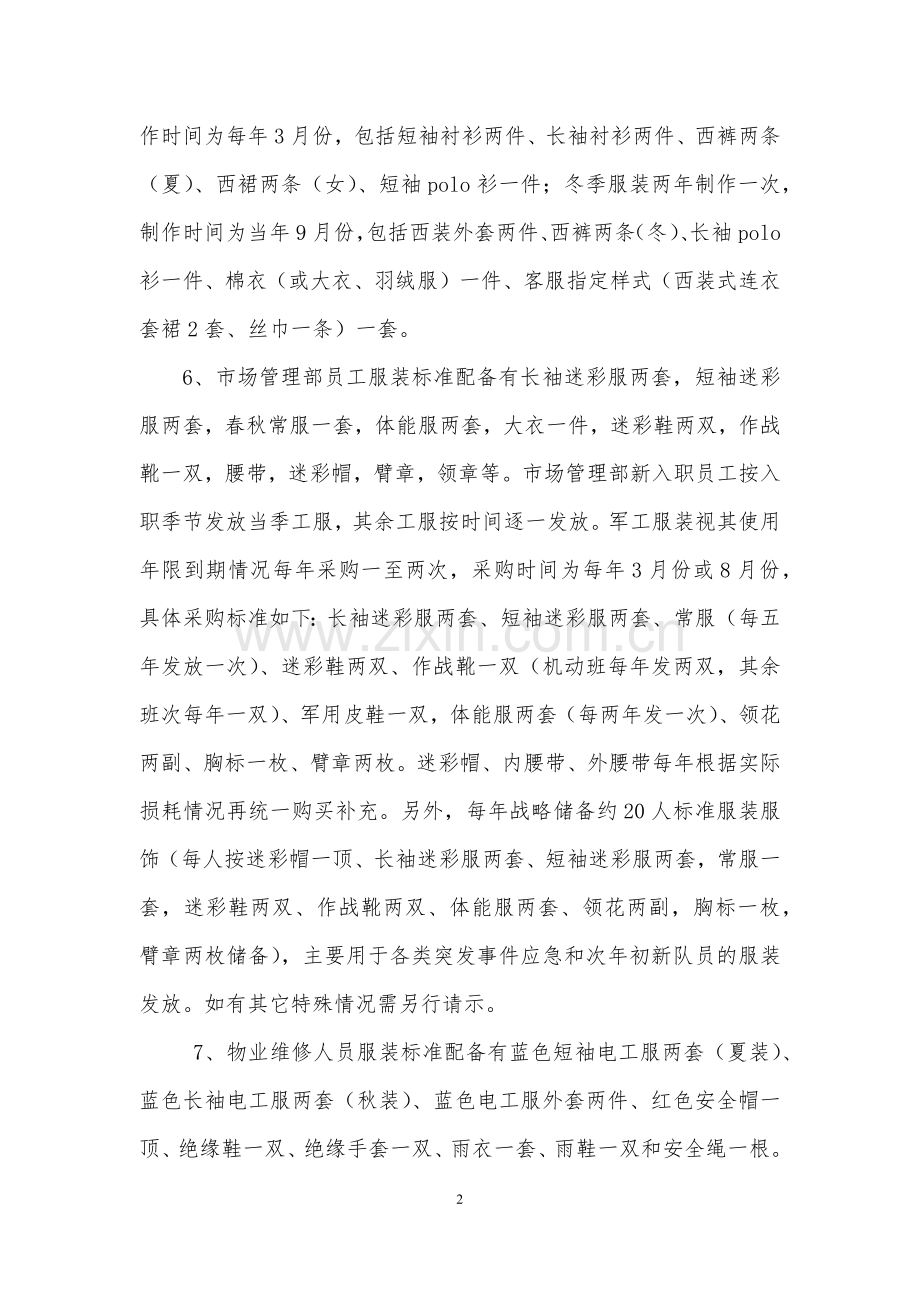 员工着装管理制度.docx_第2页