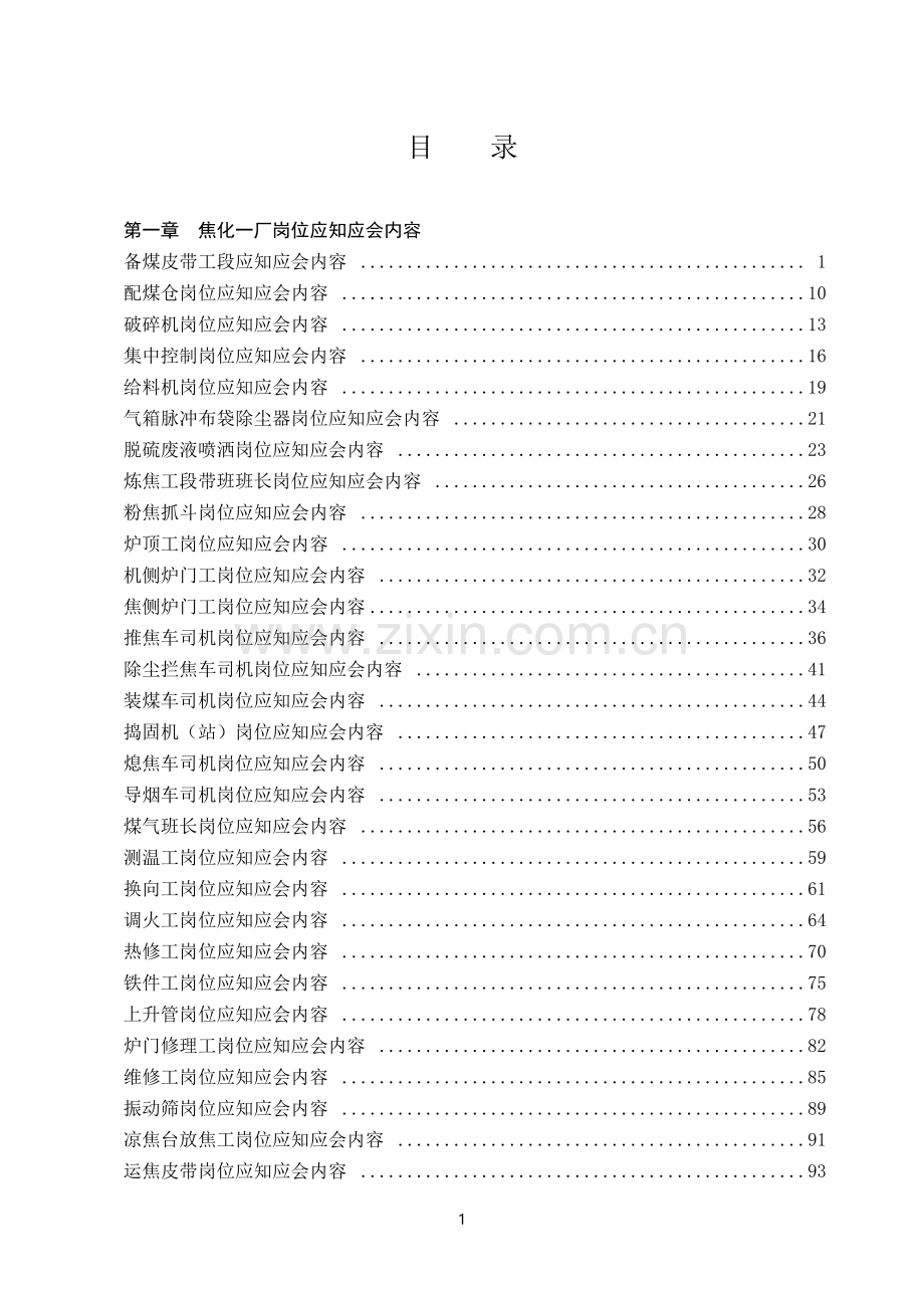 应知应会手册.doc_第1页