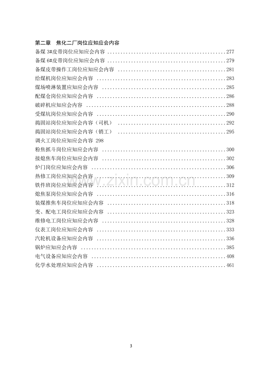 应知应会手册.doc_第3页