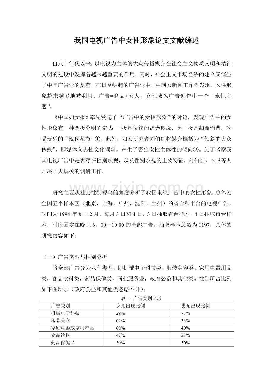 我国电视广告中女性形象研究报告.doc_第2页