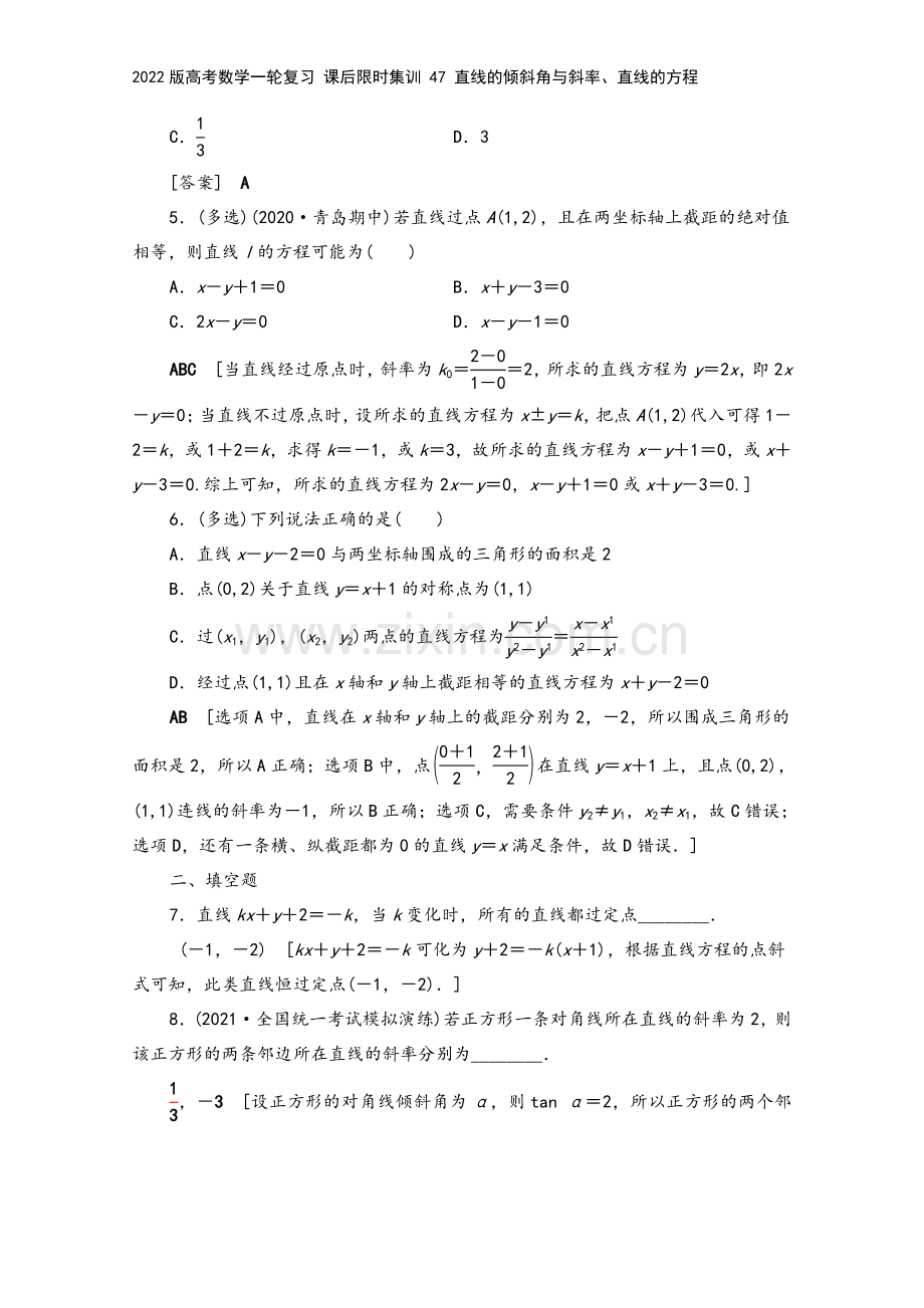 2022版高考数学一轮复习-课后限时集训-47-直线的倾斜角与斜率、直线的方程.doc_第3页