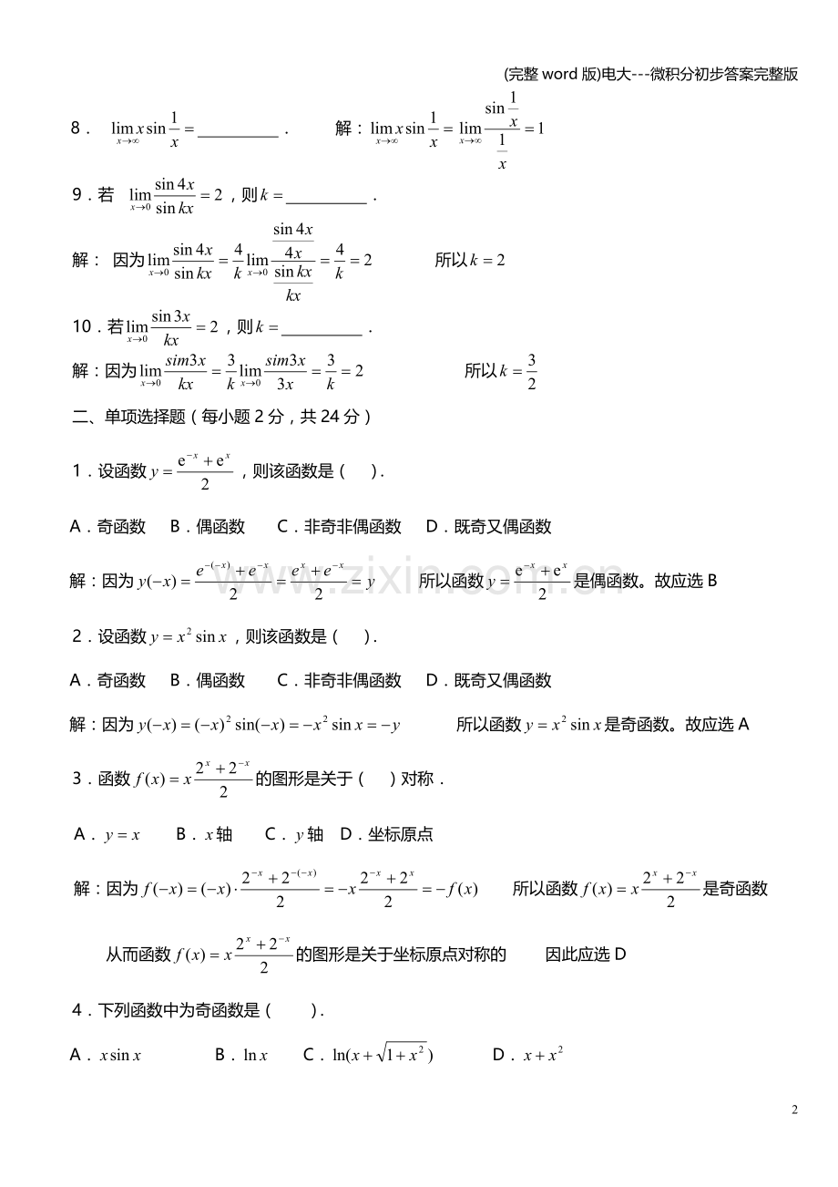 电大---微积分初步答案完整版.doc_第2页