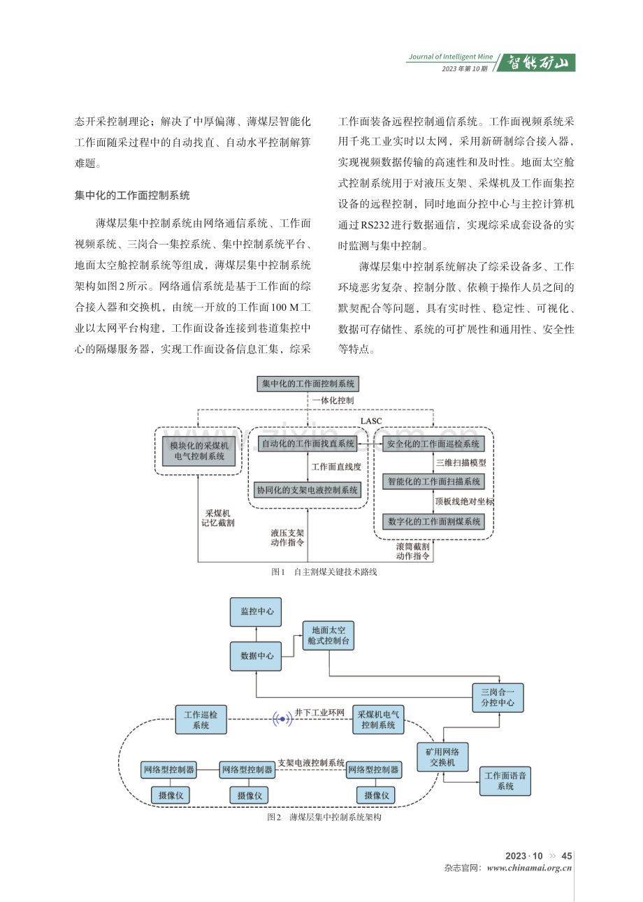 基于动态开采控制模型的自主割煤关键技术研究与实践.pdf_第2页